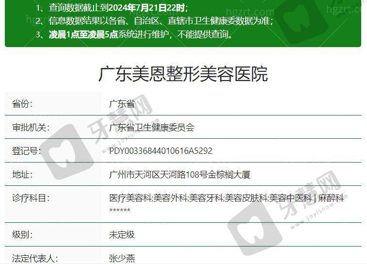 广东美恩整形美容医院地址电话及营业时间：