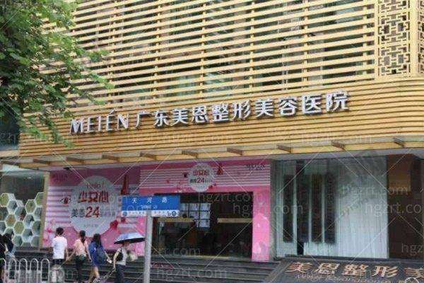 广东美恩整形美容医院正规吗？