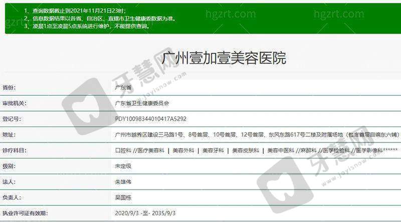 广州壹加壹美容医院地址电话及营业时间：