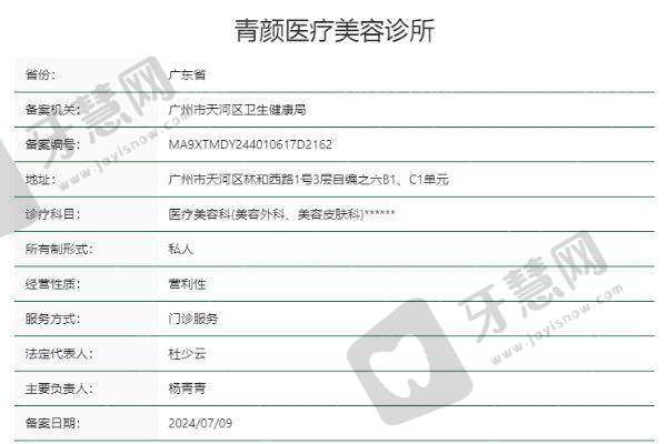广州青颜医疗美容诊所