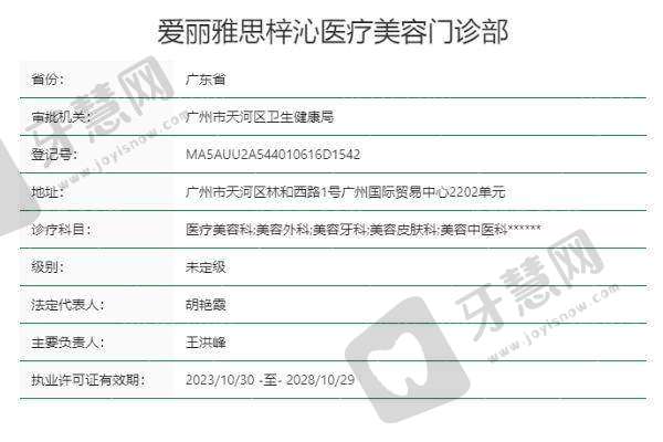 广州爱丽雅思医疗美容门诊部