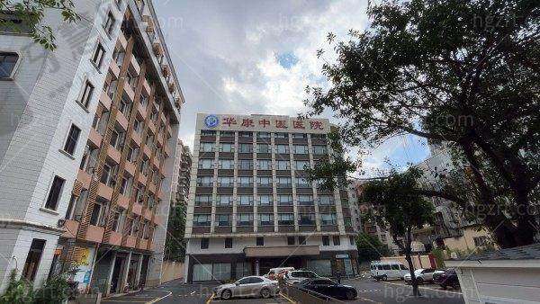 广州华康中医医院皮肤科