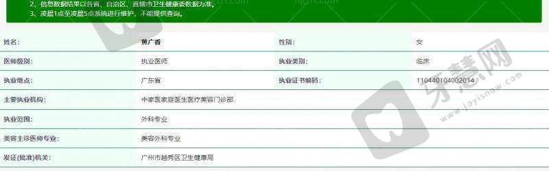 广州中家医家庭医生医疗美容医院地址电话及营业时间：