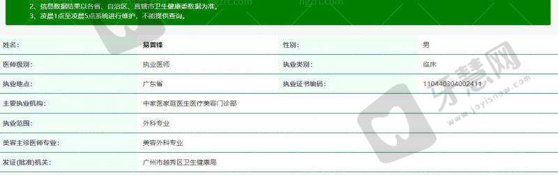 广州中家医家庭医生医疗美容医院