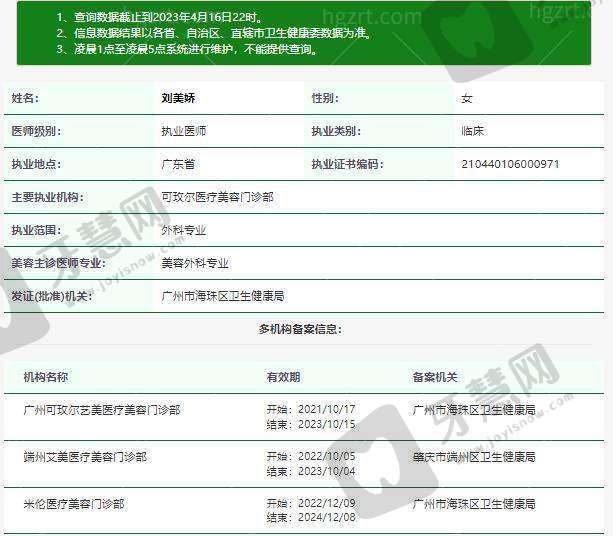 广州可玫尔医疗美容门诊部诊疗项目：