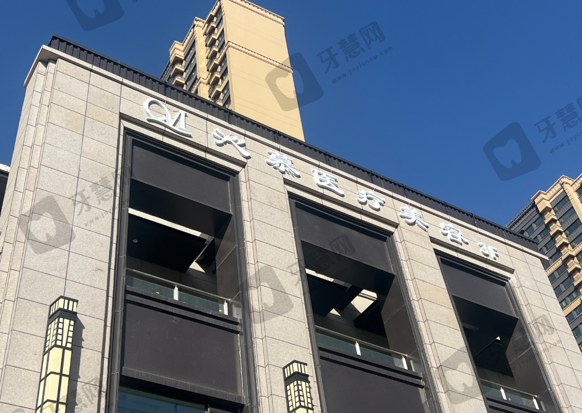 呼和浩特沁慕医疗整形美容