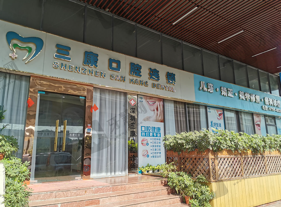 深圳维港口腔门诊部(国贸三康院)