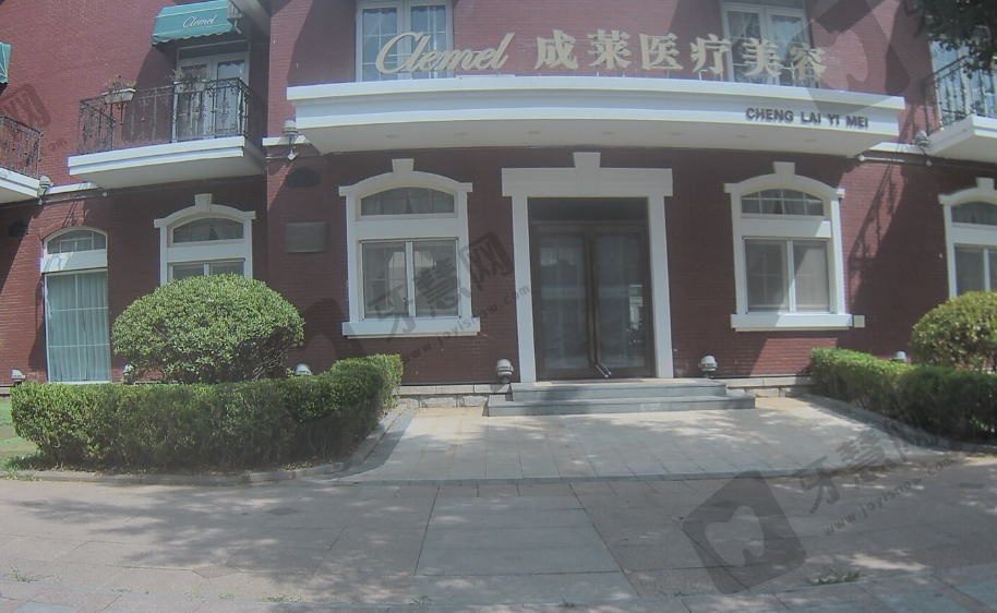 大连成莱医疗美容医院