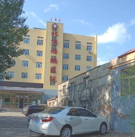 齐齐哈尔北满鸿鹏眼科医院