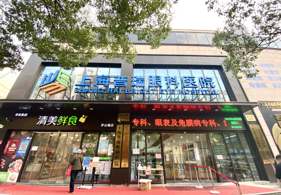 上海普瑞眼科医院( 上海大学医学院附属眼科中心)