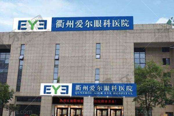 衢州爱尔眼科医院详细的预约挂号方式及流程