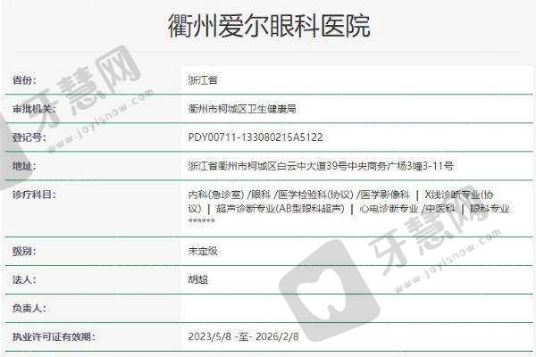 衢州爱尔眼科医院真人口碑评价怎么样?