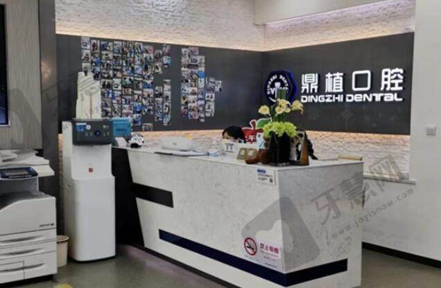 上海鼎植米域口腔门诊部