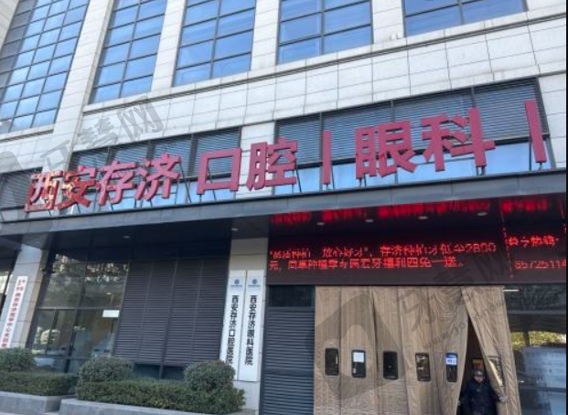 西安存济眼科医院