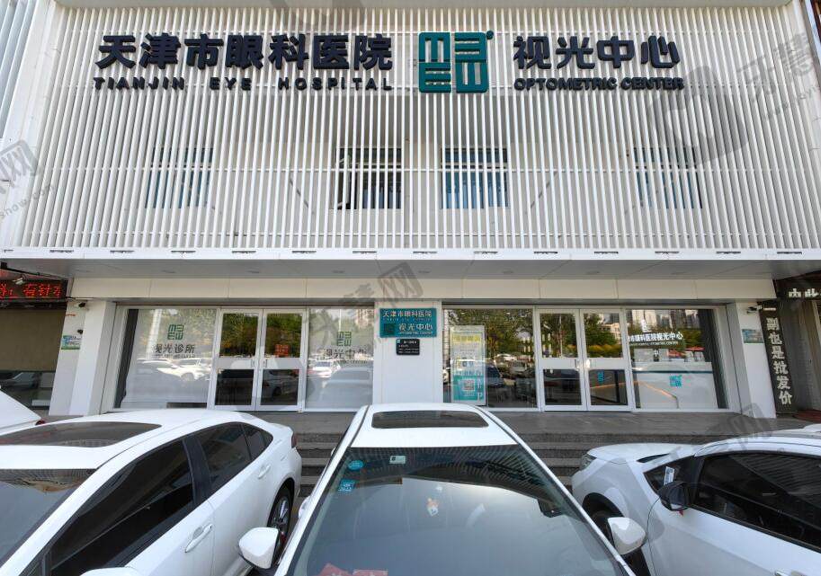天津市眼科医院视光中心(武清分中心)