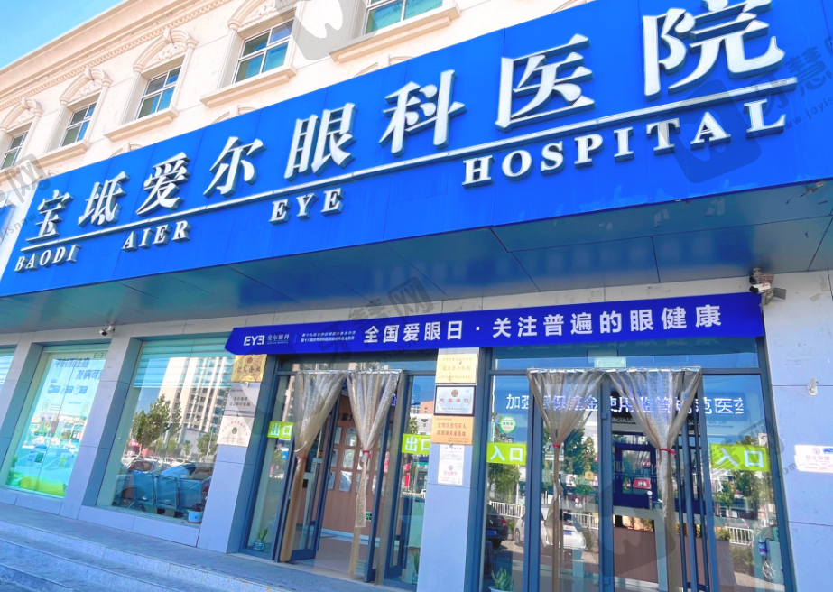 天津宝坻爱尔眼科医院