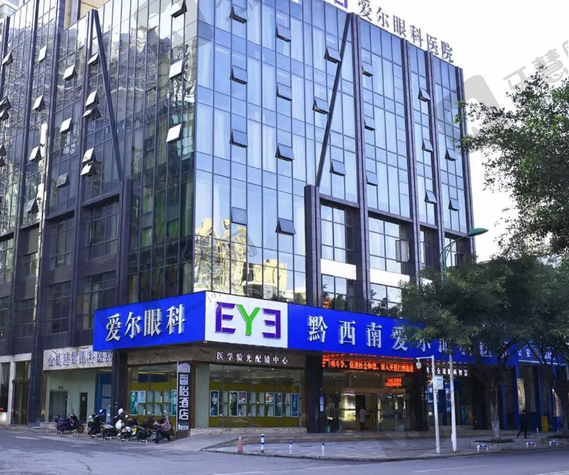黔西南爱尔眼科医院