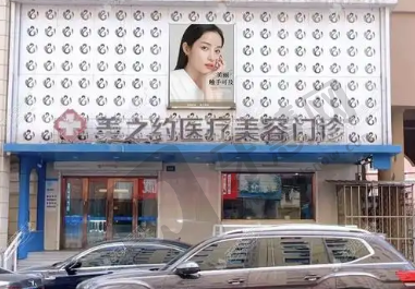 哈尔滨美之约医疗美容诊所