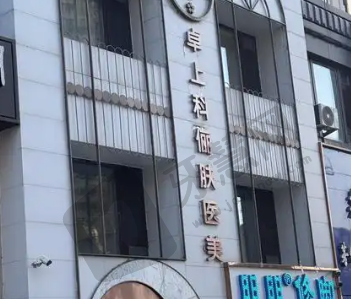 哈尔滨卓上医疗美容诊所