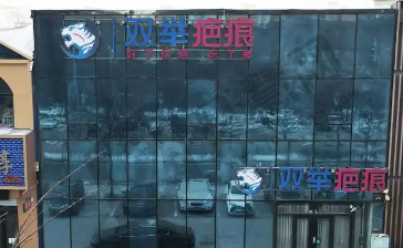 哈尔滨双举专科门诊部