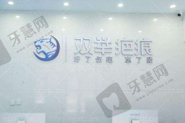 哈尔滨双举专科门诊部怎么样