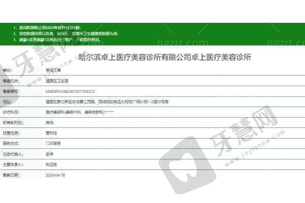 五、哈尔滨卓上医疗美容诊所的医生简介
