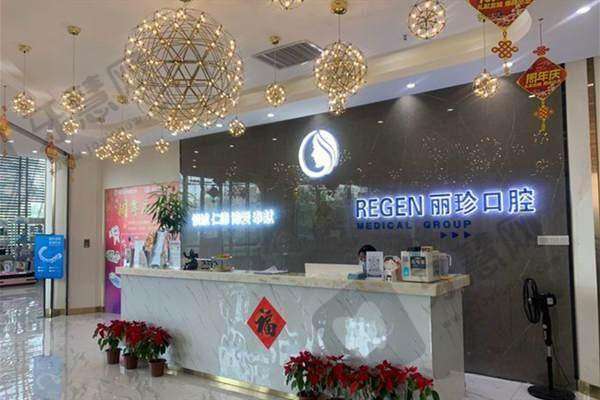 广州丽珍口腔门诊部地址电话及营业时间：