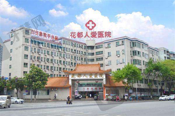 广州花都人爱医院口腔科正规吗?