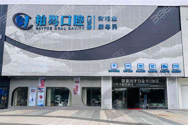 广州柏粤口腔门诊部正规吗？