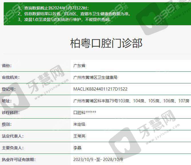 广州柏粤口腔门诊部收费价格表：