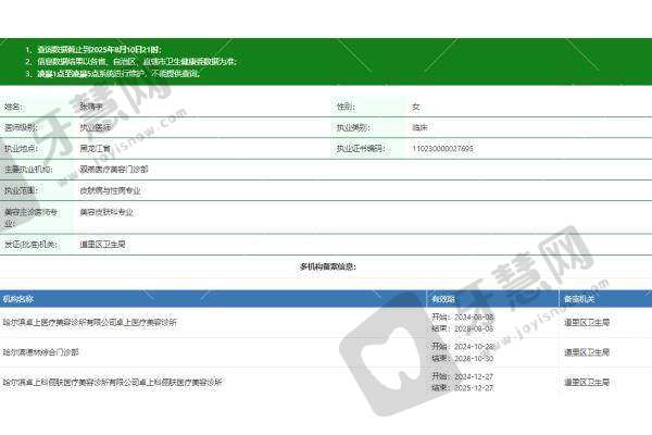 六、哈尔滨卓上医疗美容诊所是否可靠