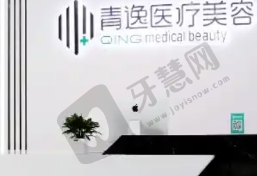 深圳青逸植发医院