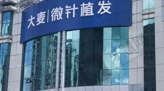 深圳大麦植发医院