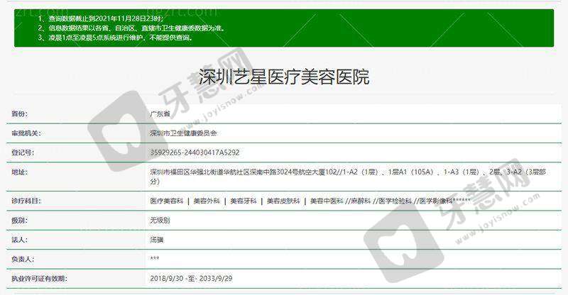 深圳艺星医疗美容医院怎么样，口碑评价如何？