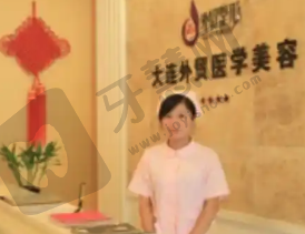 大连外贸整形美容医院