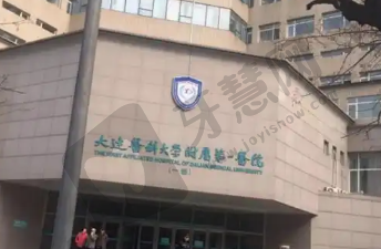 大连医科大学附属第一医院整形科