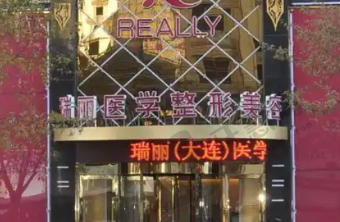 大连达美整形医院