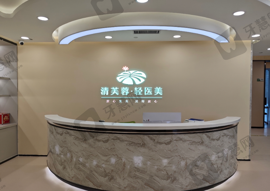深圳清芙蓉医疗美容诊所