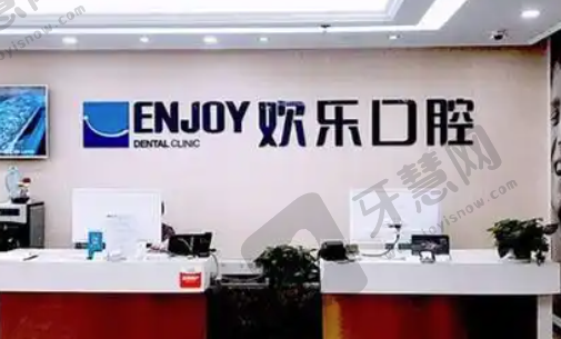 北京欢乐银河回龙观口腔门诊部