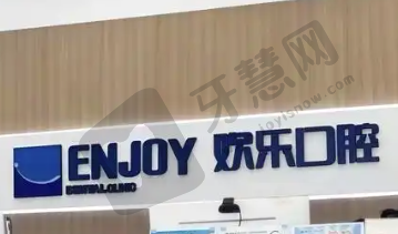 北京欢乐口腔亚运村店