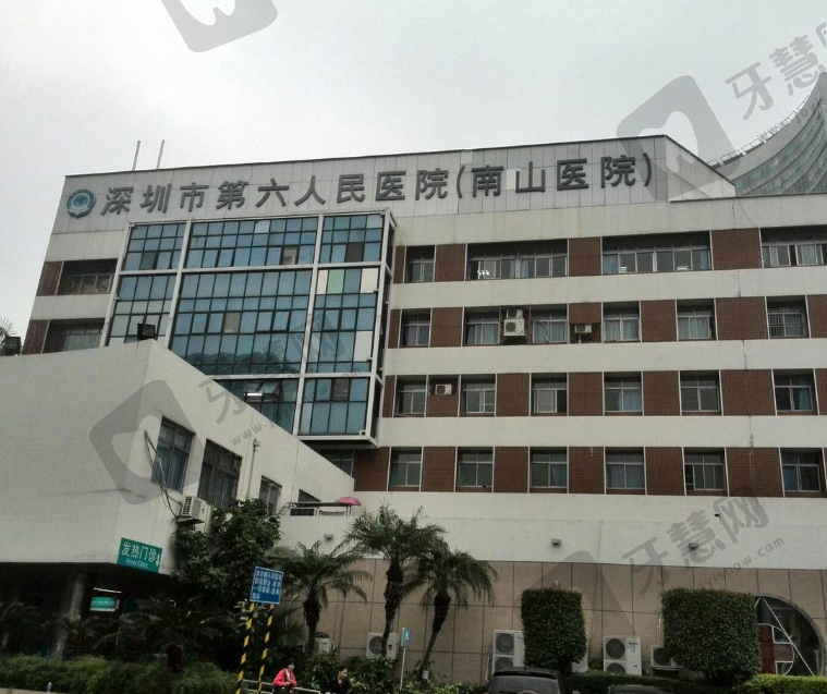 深圳市第六人民医院（南山医院）口腔科