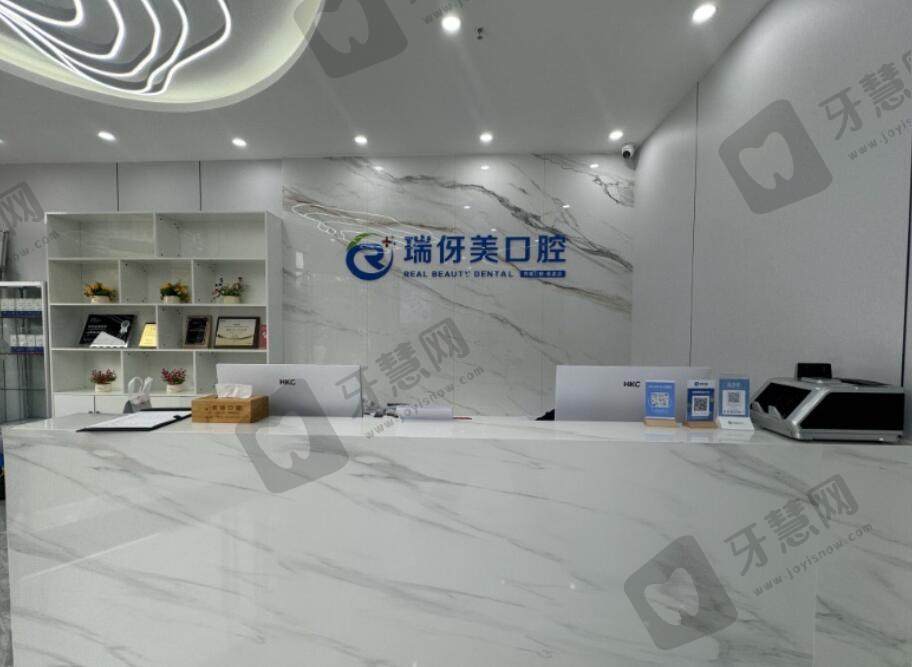 上海瑞伢美口腔连锁(黄渡店)