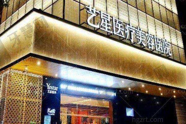 武汉艺星医疗美容医院预约挂号方式: