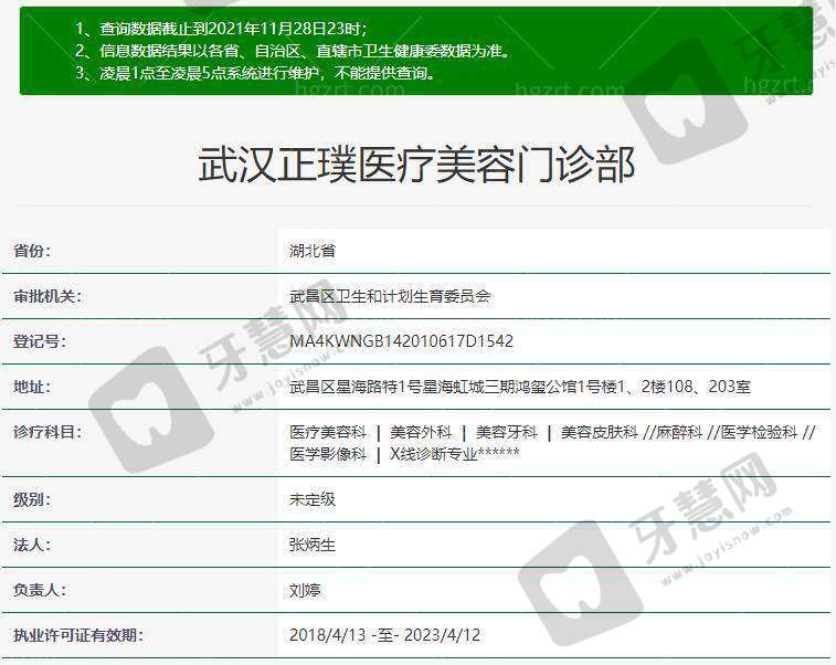 武汉正璞医疗美容门诊部口碑评价：