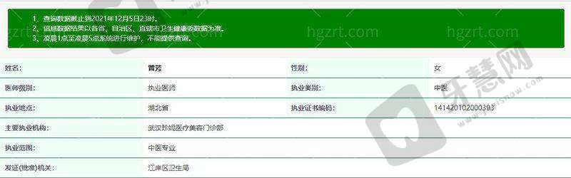 武汉珍妮医疗美容门诊部收费价格表: