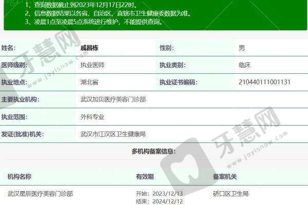 武汉加贝医疗美容门诊部