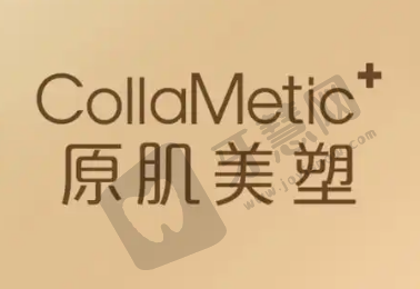 厦门原肌美塑医疗美容门诊部
