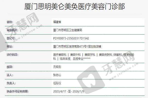 厦门思明美仑美奂医疗美容门诊部怎么样