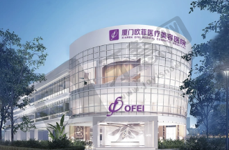 厦门欧菲整形医院