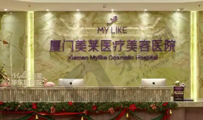 厦门美莱整形医院
